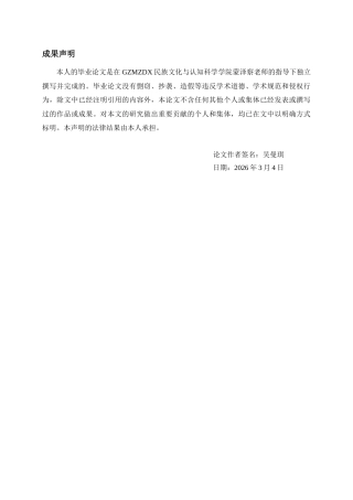 26年WH学前教育本科 团体体育游戏中小班幼儿社交退缩行为干预策略研究2.44-AI23.28_1-约18807字符(20531字).docx