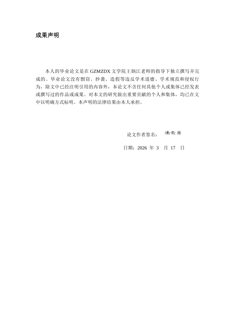 26年WH中国少数民族语言文学 老屯苗语地名构词法研究9.83-AI5.46_1-约14779字符.docx_第1页