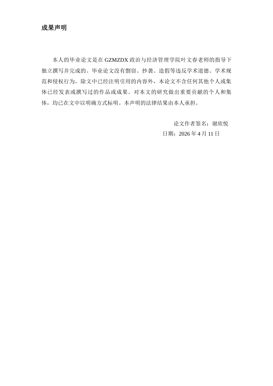 26年WH经济学 贵州大方天麻产业的发展问题及对策研究15.37-AI4.73-约16667字符(14619字).docx_第1页