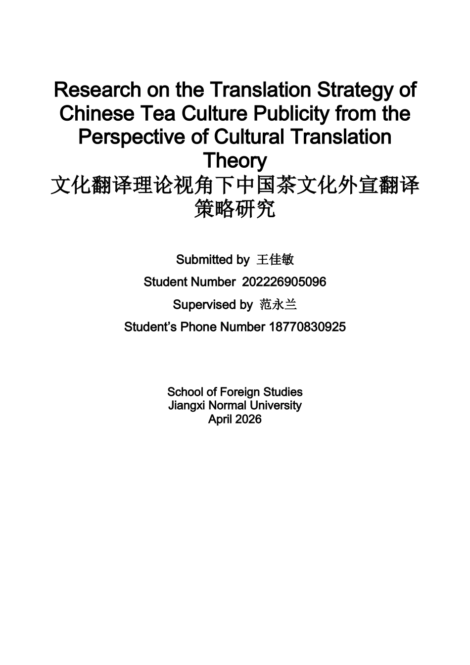 26年WH商务英语(跨国商务) 文化翻译理论视角下的中国茶文化宣传翻译策略研究3.69- A I8.54_1-约35244字符.docx_第1页