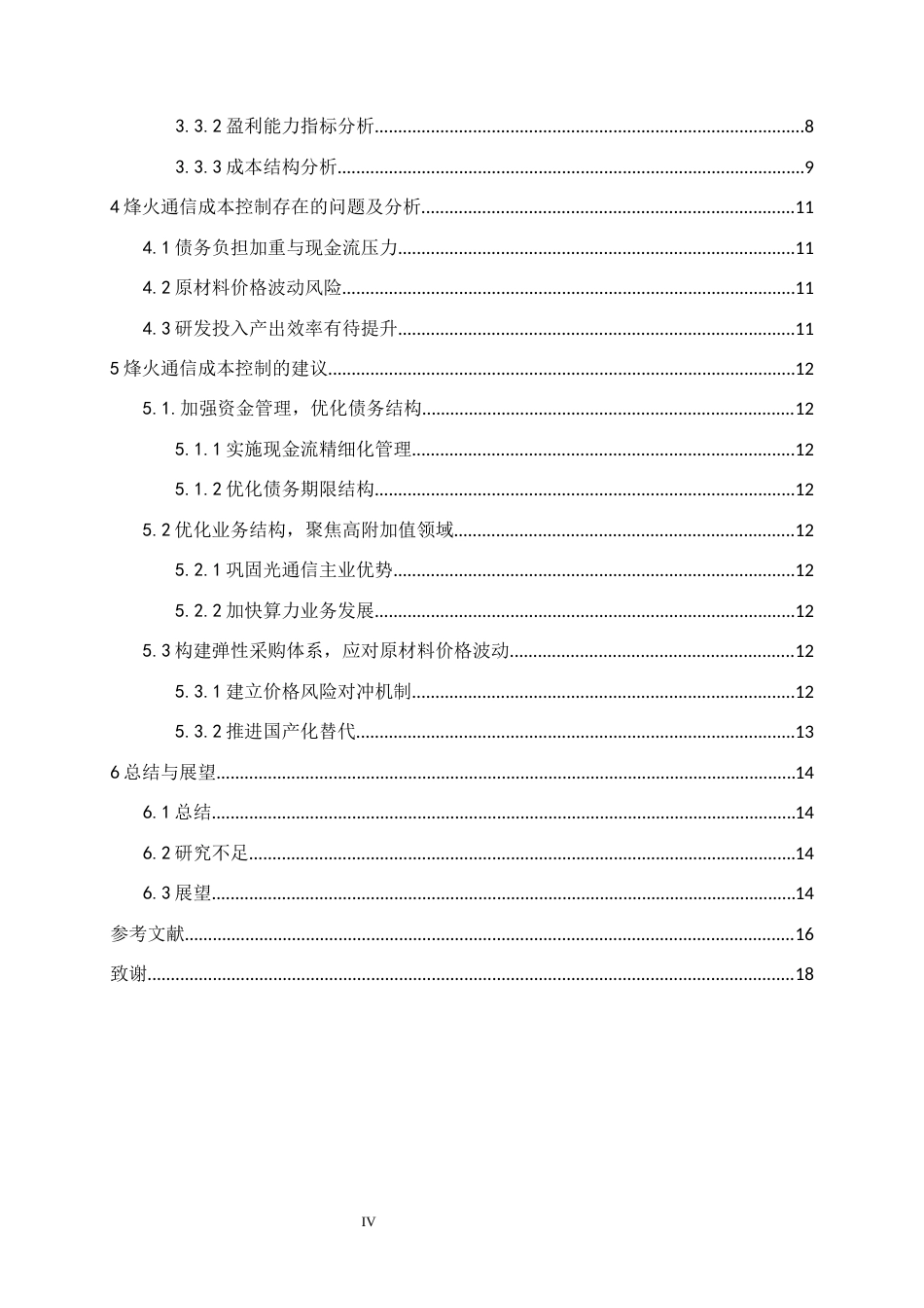26年WH财务管理 数字化转型背景下烽火通信股份有限公司成本控制体系的研究7.94-AI12.26-约13538字符.docx_第4页