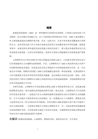 26年WH应用心理学 心理弹性对孤独症父母连带内化污名的影响： 照顾者负担的中介作用19.92-AI11.69-约12914字符.docx