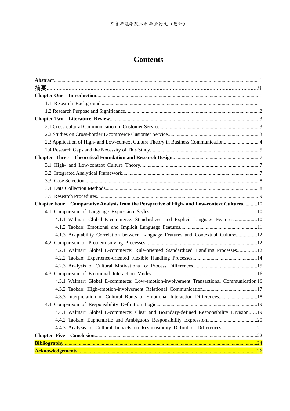 26年WH商务英语本科(跨境电商) 高低语境文化视角下中美跨境电商平台客服沟通策略对比研究——以沃尔玛全球购与淘宝为例1.59-AI20.9-约47753字符(8952字).docx_第4页