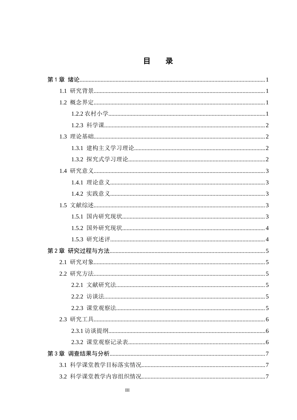 26年WH小学教育本科 农村小学科学课教学策略研究——以鹿泉区李村镇A小学为例5.15-AI13.76(16343字).docx_第3页