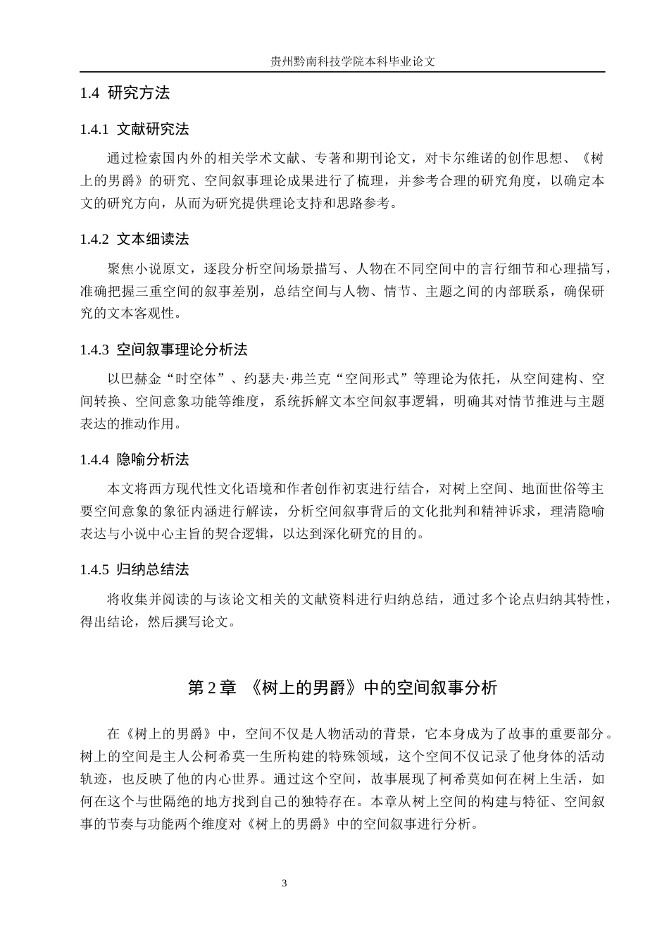 26年WH汉语言文学 论卡尔维诺《树上的男爵》中的空间叙事与文化隐喻9.25-AI10.31(13842字).docx_第6页