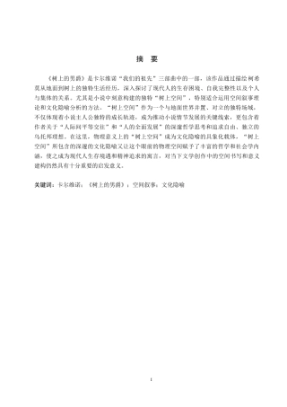26年WH汉语言文学 论卡尔维诺《树上的男爵》中的空间叙事与文化隐喻9.25-AI10.31(13842字).docx