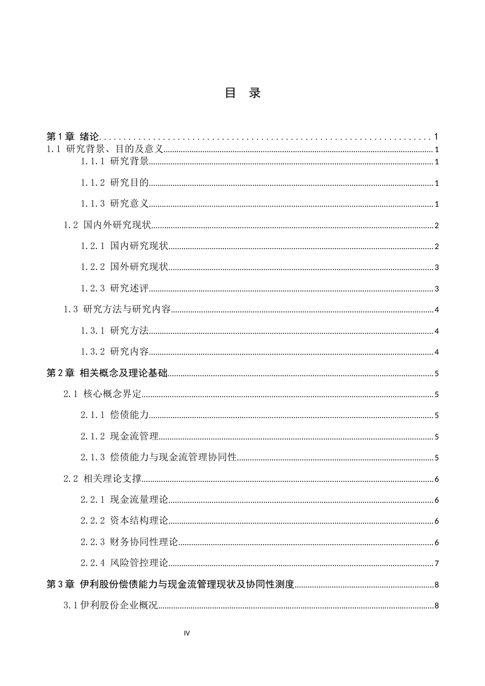 26年WH财务管理 伊利股份偿债能力与现金流管理协同性分析17.76-AI6.84-约13545字符.docx_第3页