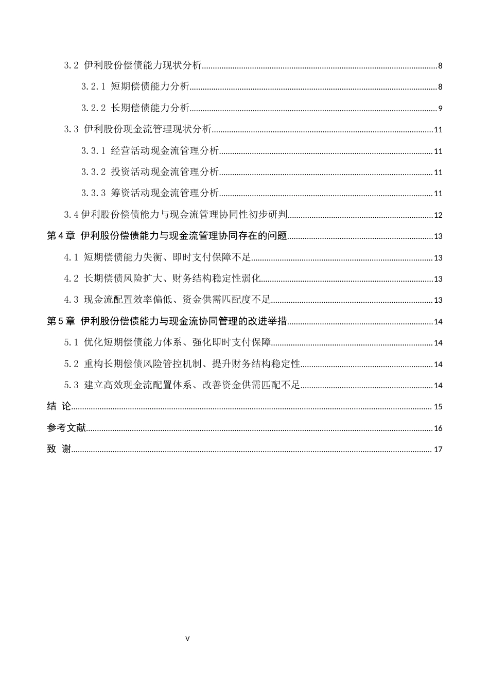 26年WH财务管理 伊利股份偿债能力与现金流管理协同性分析17.76-AI6.84-约13545字符.docx_第4页