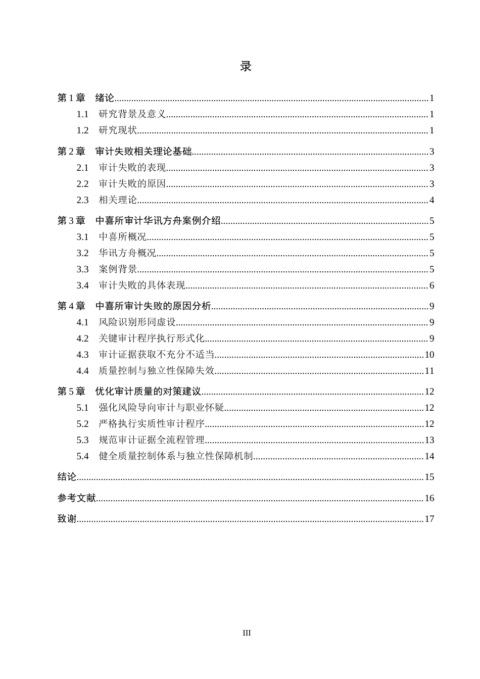 26年WH审计学 中喜所对华讯方舟审计失败案例研究10.06-AI22.74(15429字).docx_第3页