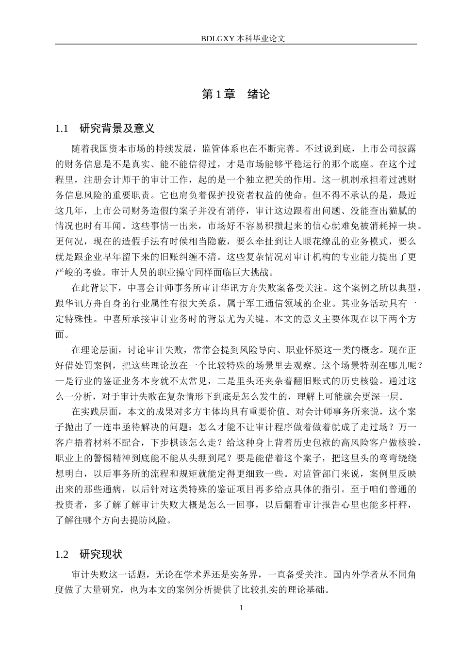 26年WH审计学 中喜所对华讯方舟审计失败案例研究10.06-AI22.74(15429字).docx_第4页