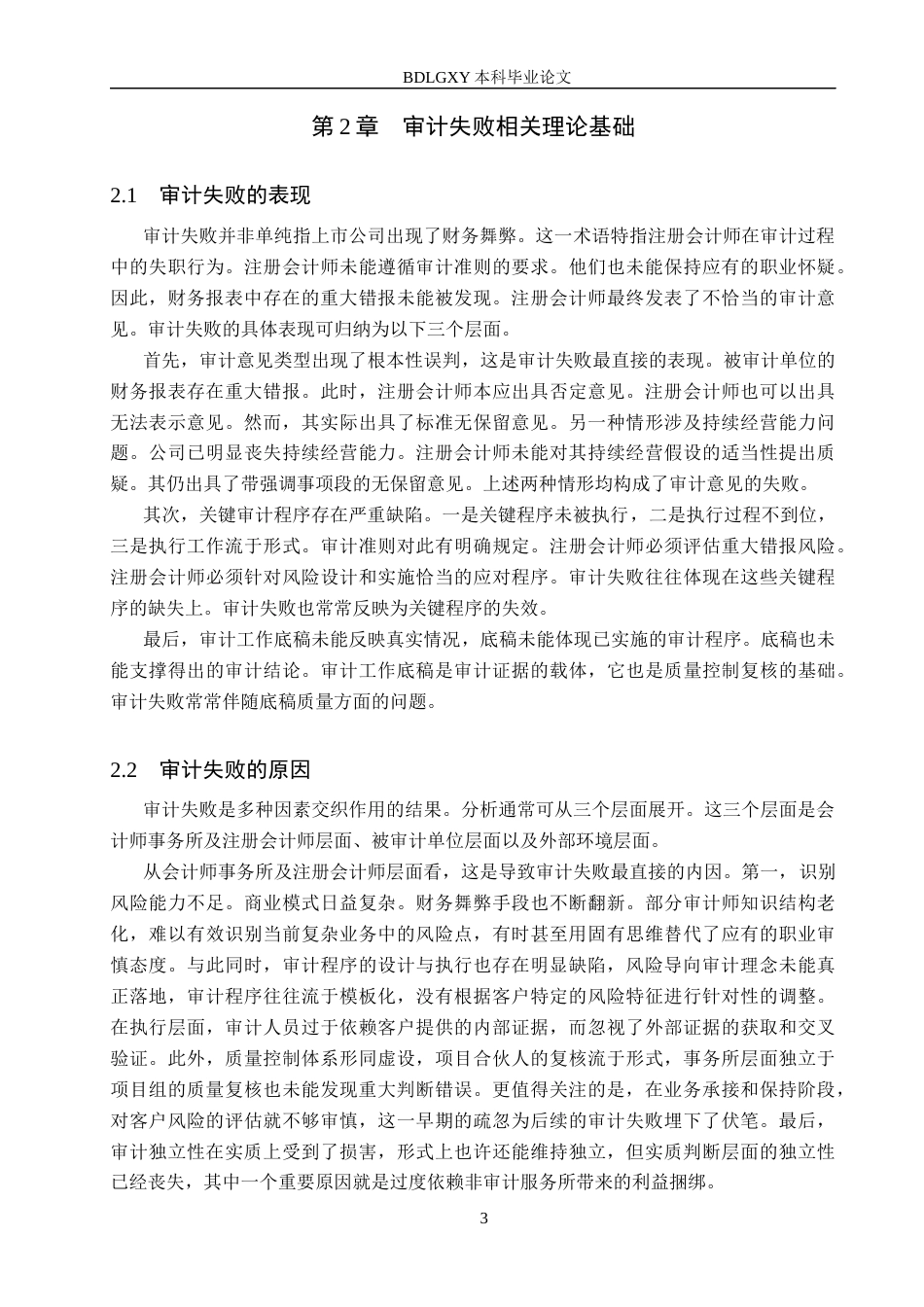 26年WH审计学 中喜所对华讯方舟审计失败案例研究10.06-AI22.74(15429字).docx_第6页