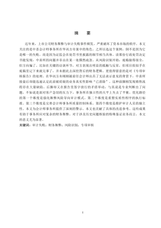 26年WH审计学 中喜所对华讯方舟审计失败案例研究10.06-AI22.74(15429字).docx