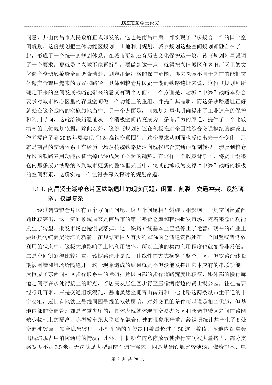 26年WH城乡规划 线性工业遗产的空间重构-南昌贤士湖粮仓片区铁路遗址的活化利用设计6.8-AI7.72-约18250字符.docx_第6页