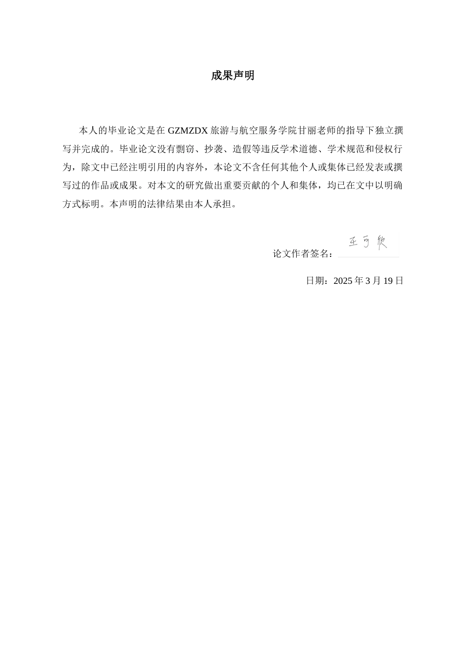 26年WH航空服务艺术与管理本科 旅客文化感知视角下贵州民族文化在多彩贵州航空公司运营服务中的应用研究3.43-AI10.44-约17016字符.docx_第1页