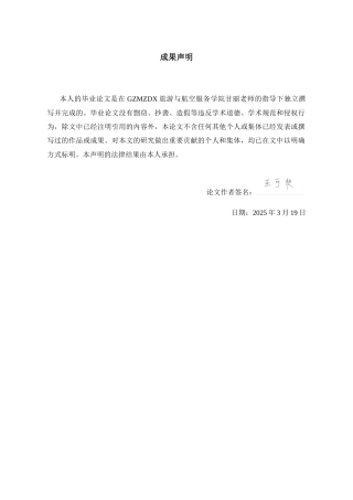 26年WH航空服务艺术与管理本科 旅客文化感知视角下贵州民族文化在多彩贵州航空公司运营服务中的应用研究3.43-AI10.44-约17016字符.docx