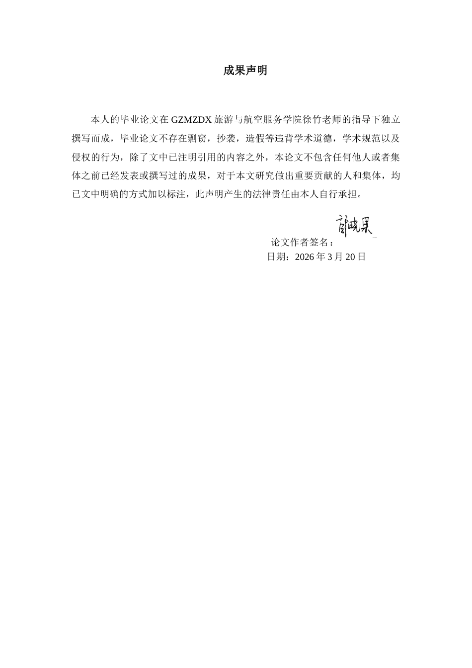 26年WH航空服务艺术与管理本科 文化内涵对航空服务质量提升影响及策略研究6.2-AI8.53-约14160字符.docx_第1页