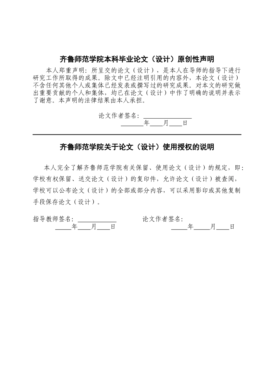 26年WH体育教育 校园篮球课程中游戏设计对学生参与度的影响研究8.5-AI7.93-约11342字符(11049字).docx_第2页