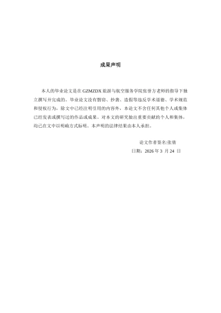 26年WH航空服务艺术与管理本科 《基于旅客体验视角的机场地面服务人员素质提升路径研究 — 以贵阳龙洞堡国际机场为例》7.43-AI6.42-约12050字符.docx