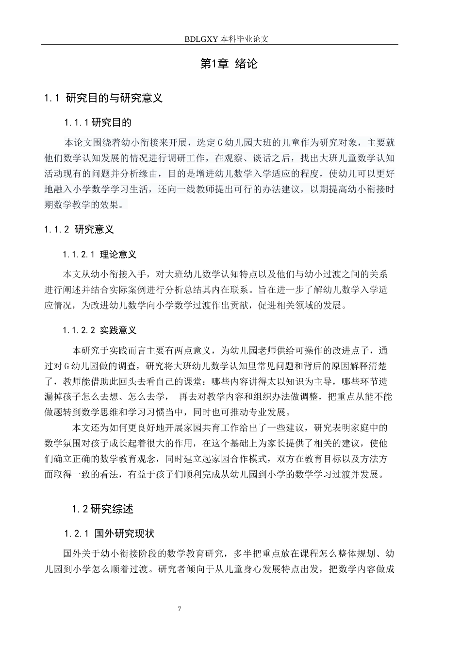 26年WH教育学 幼小衔接视角下大班幼儿数学认知能力的研究——以G幼儿园为例(12845字).docx_第5页