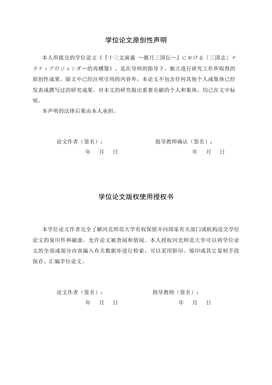26年WH26年WH日语 『十三支演義 〜偃月三国伝〜』における三国物語の女性向け再構築研究0.17-AI1.47-日语《十三支演义~须月三国传~》中三国故事面向女性的再构筑研究0.17-AI1.47-约19642字符.docx_第1页