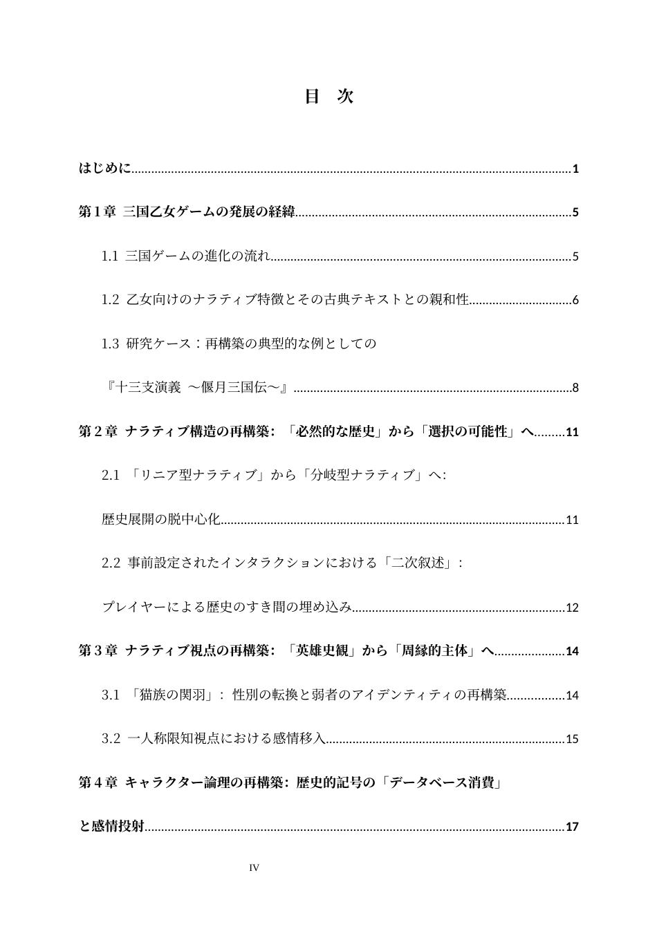 26年WH26年WH日语 『十三支演義 〜偃月三国伝〜』における三国物語の女性向け再構築研究0.17-AI1.47-日语《十三支演义~须月三国传~》中三国故事面向女性的再构筑研究0.17-AI1.47-约19642字符.docx_第5页
