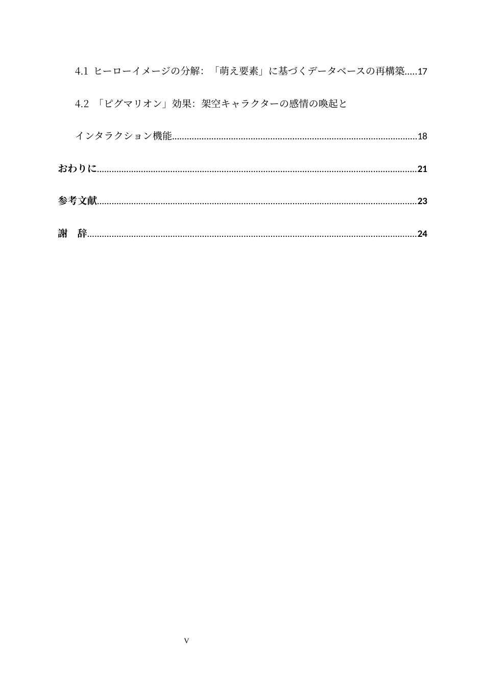 26年WH26年WH日语 『十三支演義 〜偃月三国伝〜』における三国物語の女性向け再構築研究0.17-AI1.47-日语《十三支演义~须月三国传~》中三国故事面向女性的再构筑研究0.17-AI1.47-约19642字符.docx_第6页