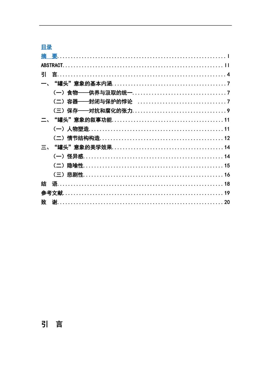26年WH汉语言文学 托卡尔丘克《罐头》意向叙事探究9.04-AI8.42-约13692字符.docx_第3页