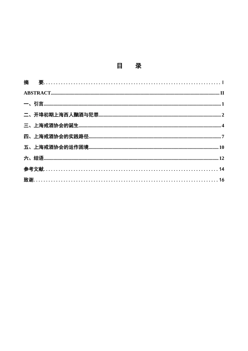 26年WH历史学 近代上海戒酒协会研究（1872-1886）4.85-AI3.57_1-约17261字符.docx_第3页