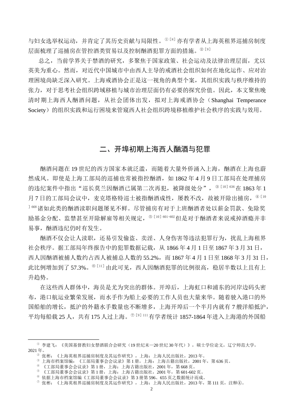 26年WH历史学 近代上海戒酒协会研究（1872-1886）4.85-AI3.57_1-约17261字符.docx_第5页