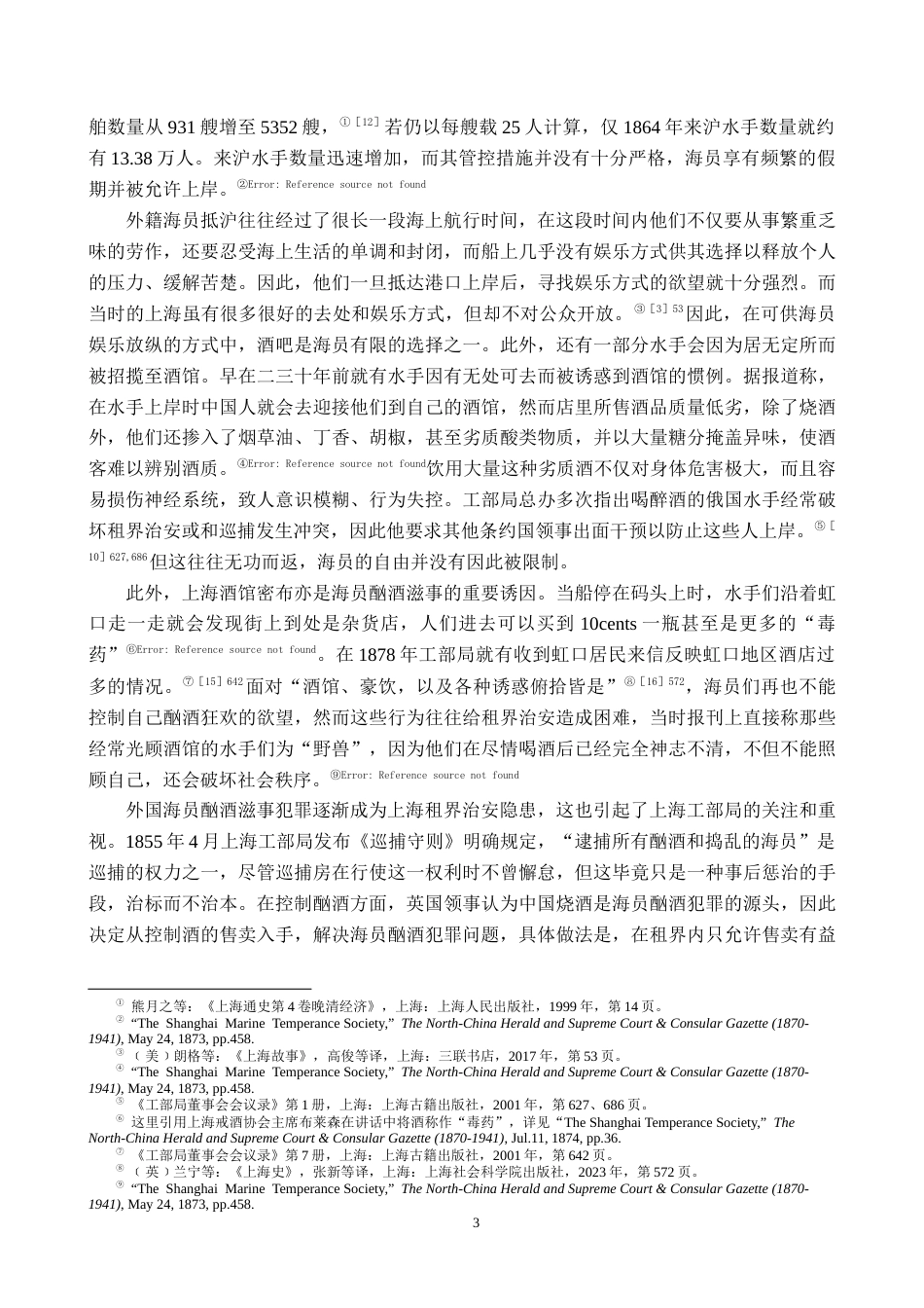 26年WH历史学 近代上海戒酒协会研究（1872-1886）4.85-AI3.57_1-约17261字符.docx_第6页
