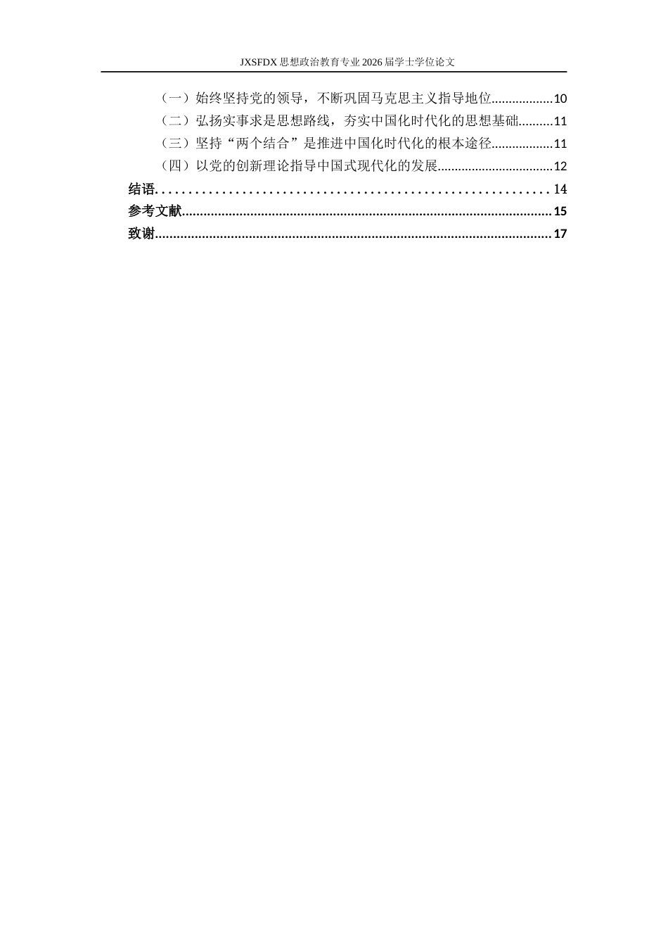 26年WH思想政治教育 党的第一个历史决议对推动马克思主义中国化时代化的历史意义与当代价值研究21.95-AI18.75-约15164字符.docx_第5页