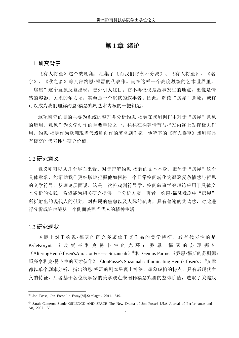 26年WH汉语言文学 论《有人将至》戏剧集中“房屋”意象的多重象征4.02-AI11.77(12525字).docx_第5页