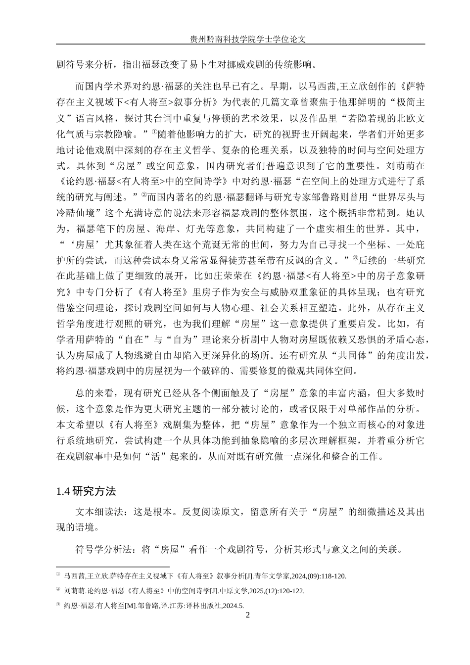26年WH汉语言文学 论《有人将至》戏剧集中“房屋”意象的多重象征4.02-AI11.77(12525字).docx_第6页