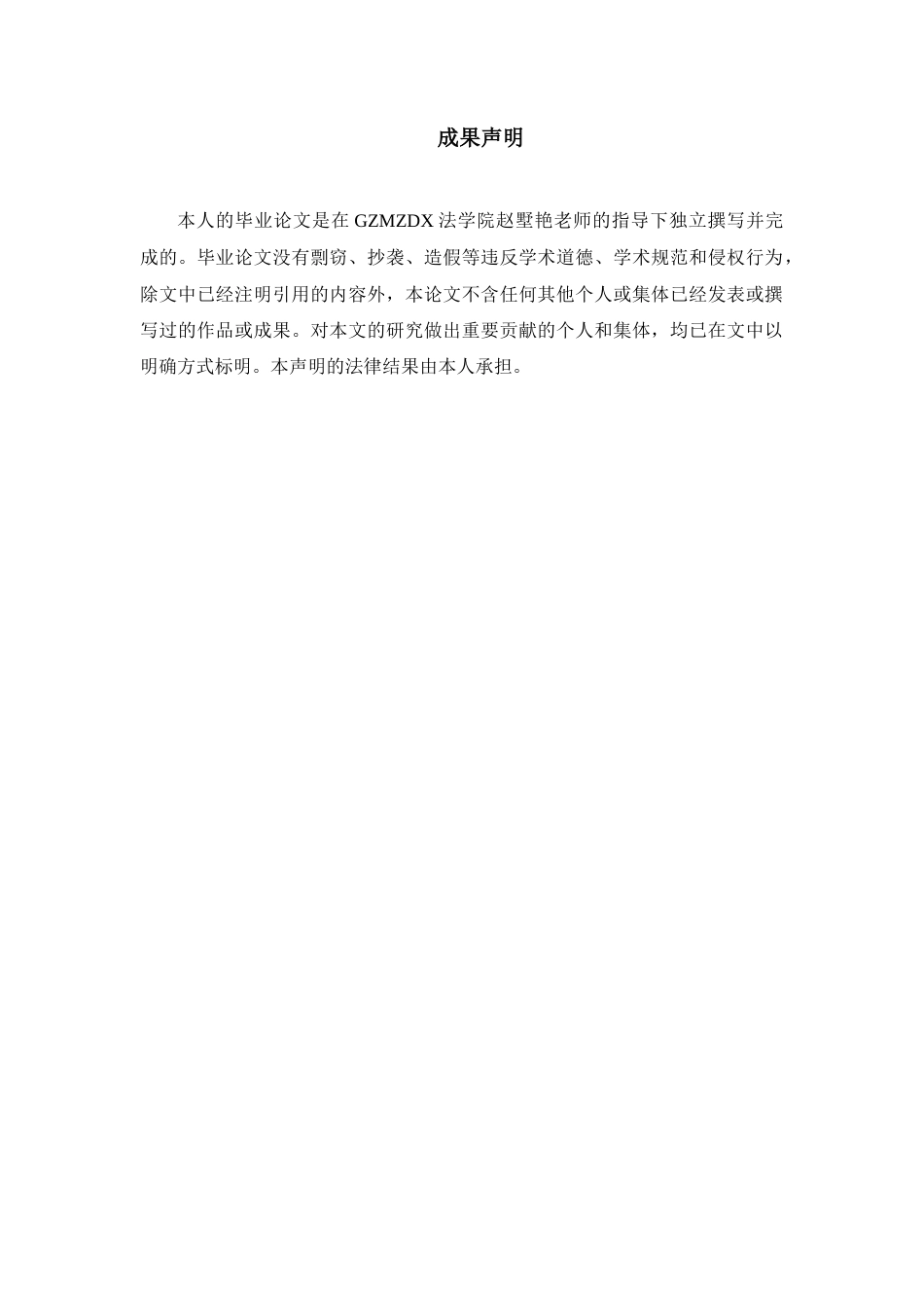 26年WH法学 数字平台封禁行为的反垄断法规制研究10.64-AI2.39-约16596字符(16708字).docx_第1页