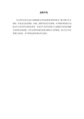 26年WH法学 数字平台封禁行为的反垄断法规制研究10.64-AI2.39-约16596字符(16708字).docx