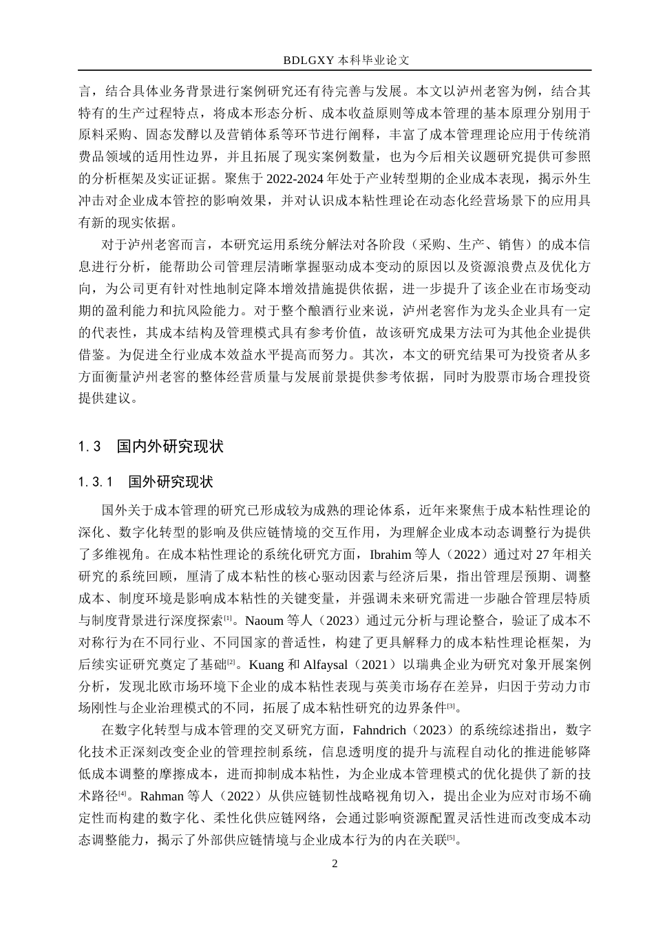 26年WH会计学本科 泸州老窖成本管理问题及对策分析8.14-AI33.84(12472字).docx_第6页