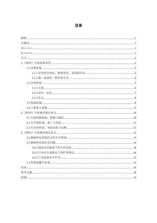 26年WH汉语言文学 论叶真中显《绝叫》中的意象16.9-AI17.84-约17309字符(18042字).docx