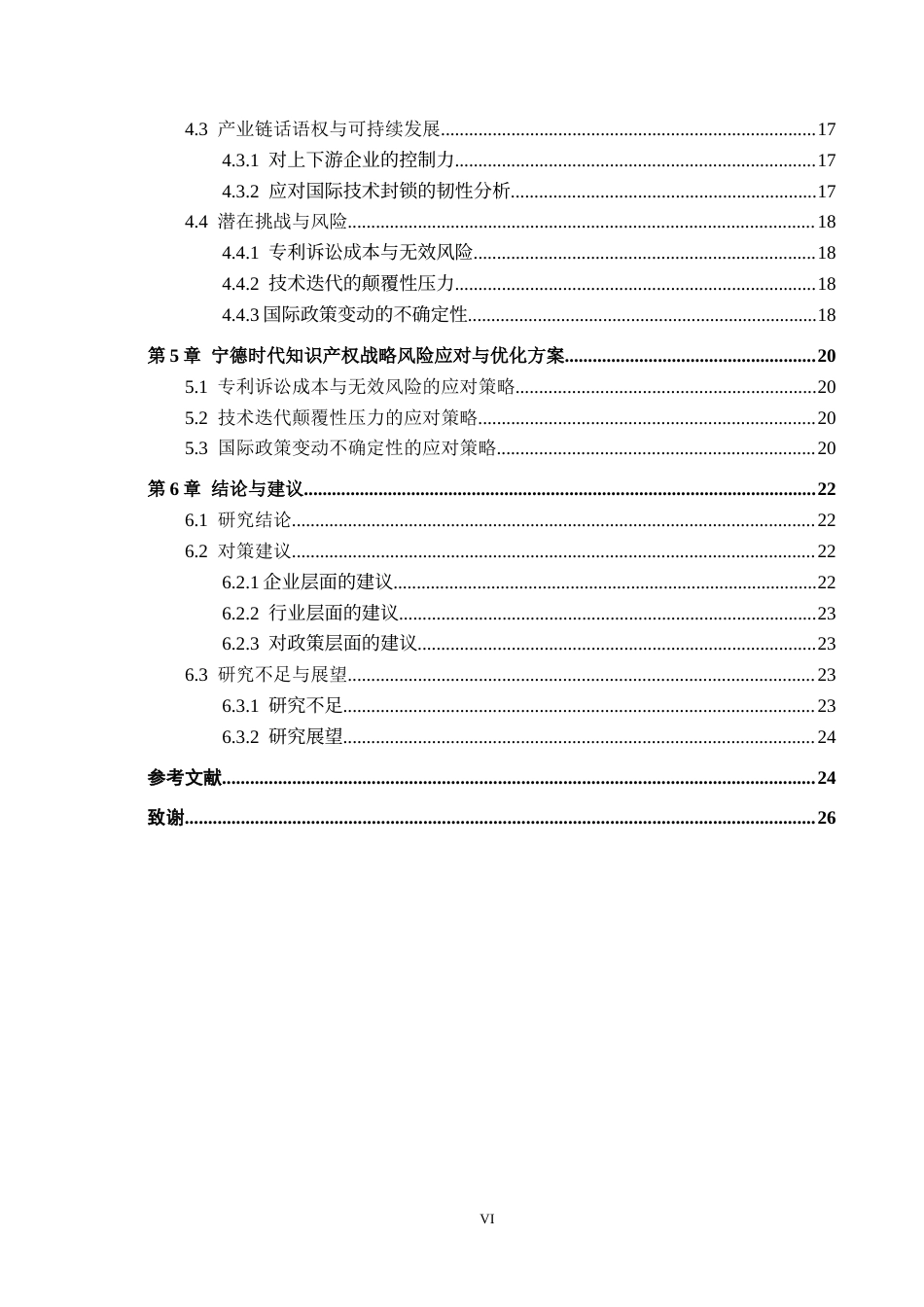 26年WH工商管理 高科技企业的知识产权战略与竞争优势研究——以宁德时代为例1.15-AI14.6(17357字).docx_第4页