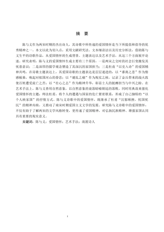26年WH汉语言文学 探析陈与义诗歌中的爱国情怀14.78-AI14.32(17389字).docx