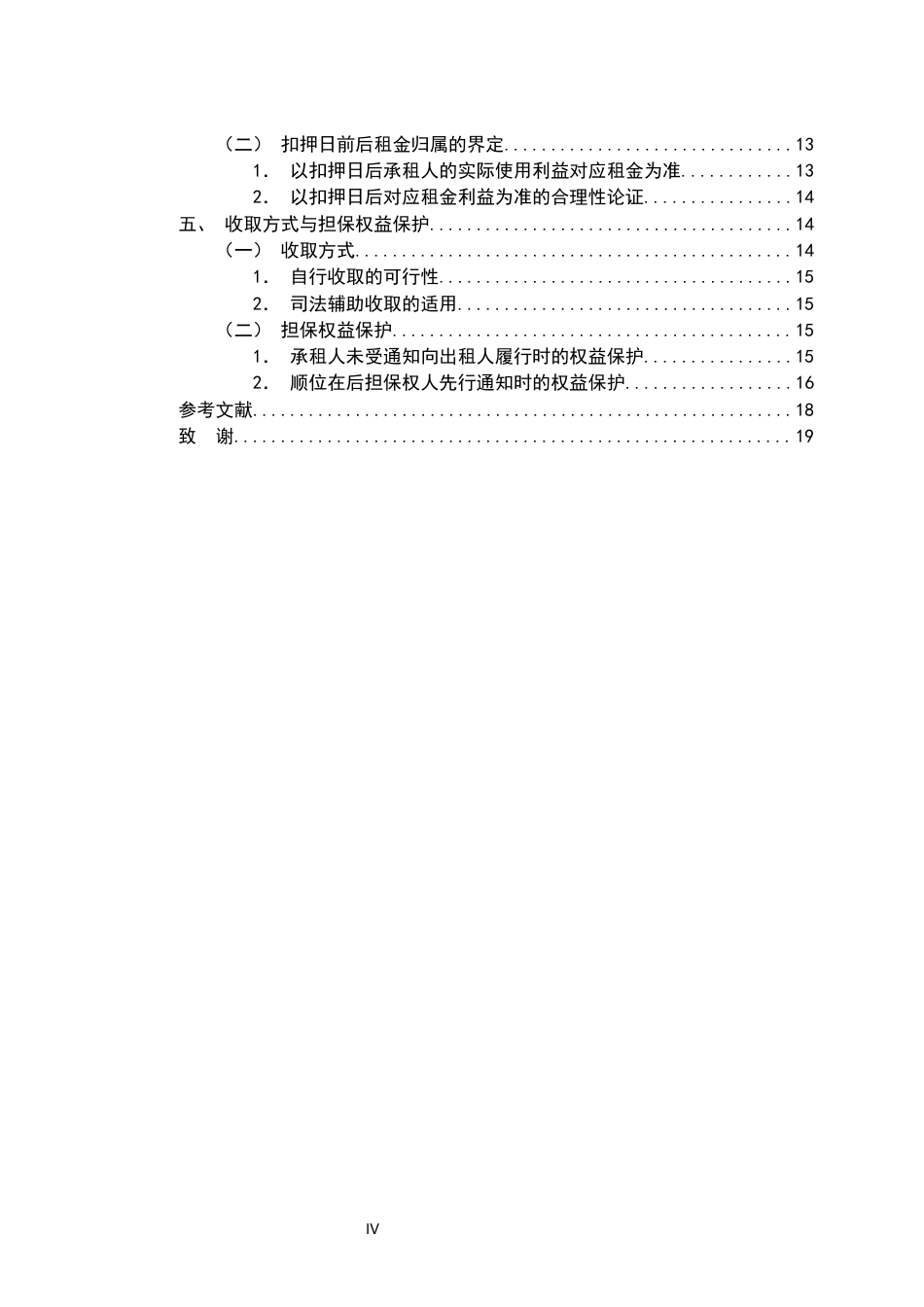26年WH法学 不动产抵押权视角下租金收取权的司法适用研究17.85-AI9.59-约15650字符.docx_第4页