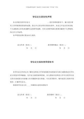 26年WH26年WH听觉叙事学视角下《拾骨》中女性声音的“可听性”研究-约33982字符.docx