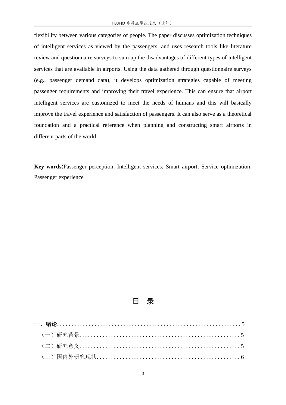26年WH航空服务艺术与管理 旅客视角下机场智能服务优化策略研究2.71-AI0.61-约11365字符.docx_第3页