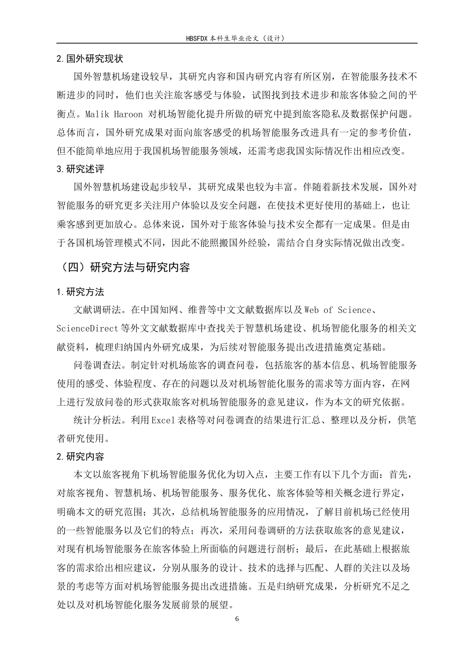 26年WH航空服务艺术与管理 旅客视角下机场智能服务优化策略研究2.71-AI0.61-约11365字符.docx_第6页