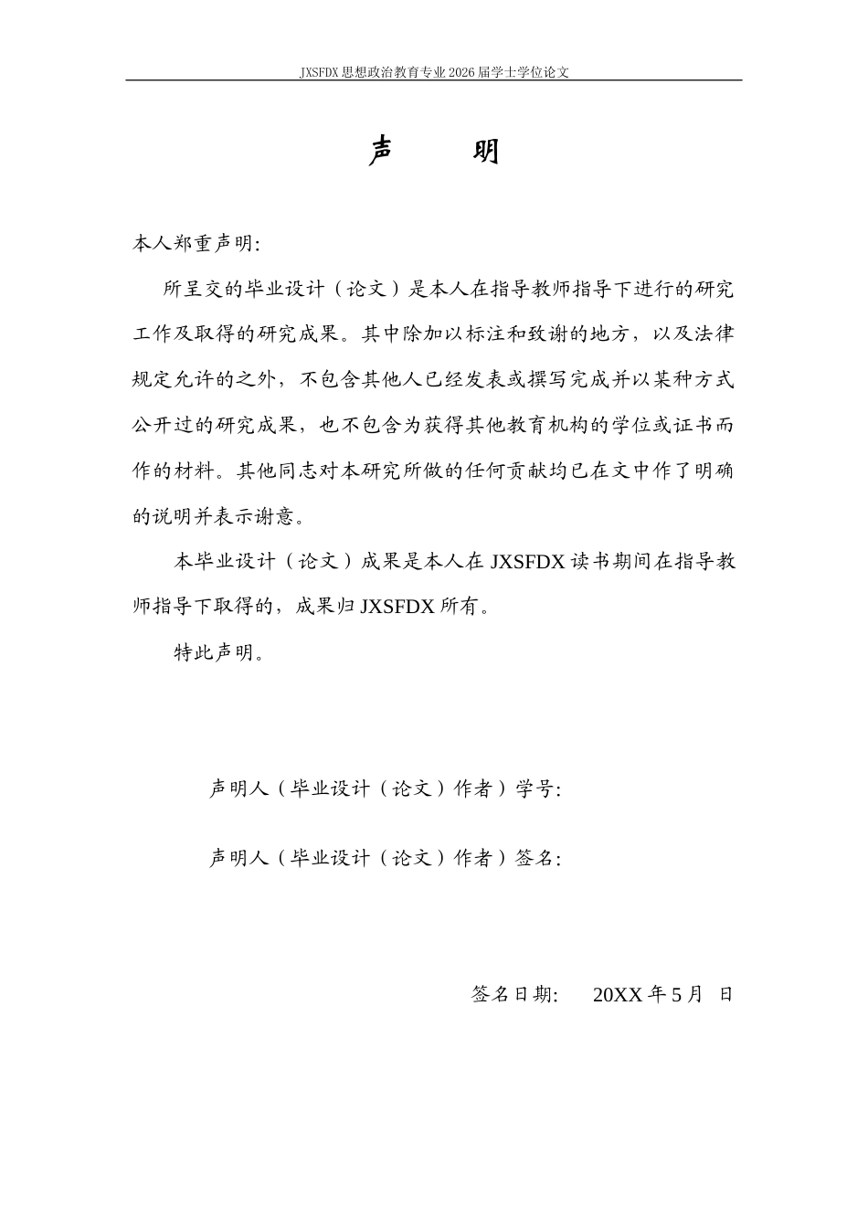 26年WH思想政治教育 Z世代“国潮”消费行为中的文化自信建构机制11.44-AI14.62_1-约18727字符.docx_第1页