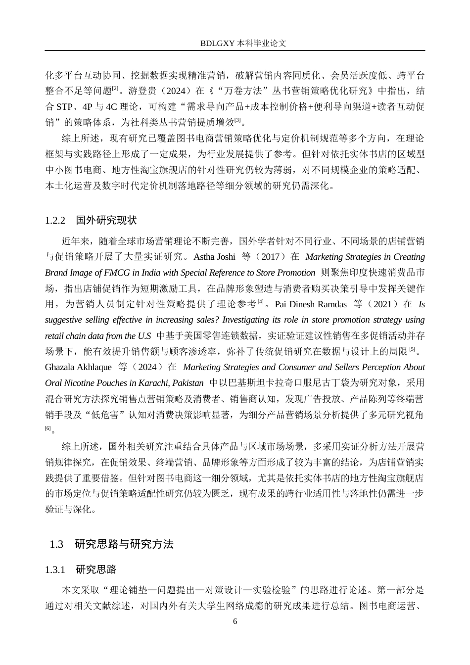 26年WH电子商务及法律 “阅思客”淘宝旗舰店营销策略优化研究1.35-AI25.75(12677字).docx_第6页