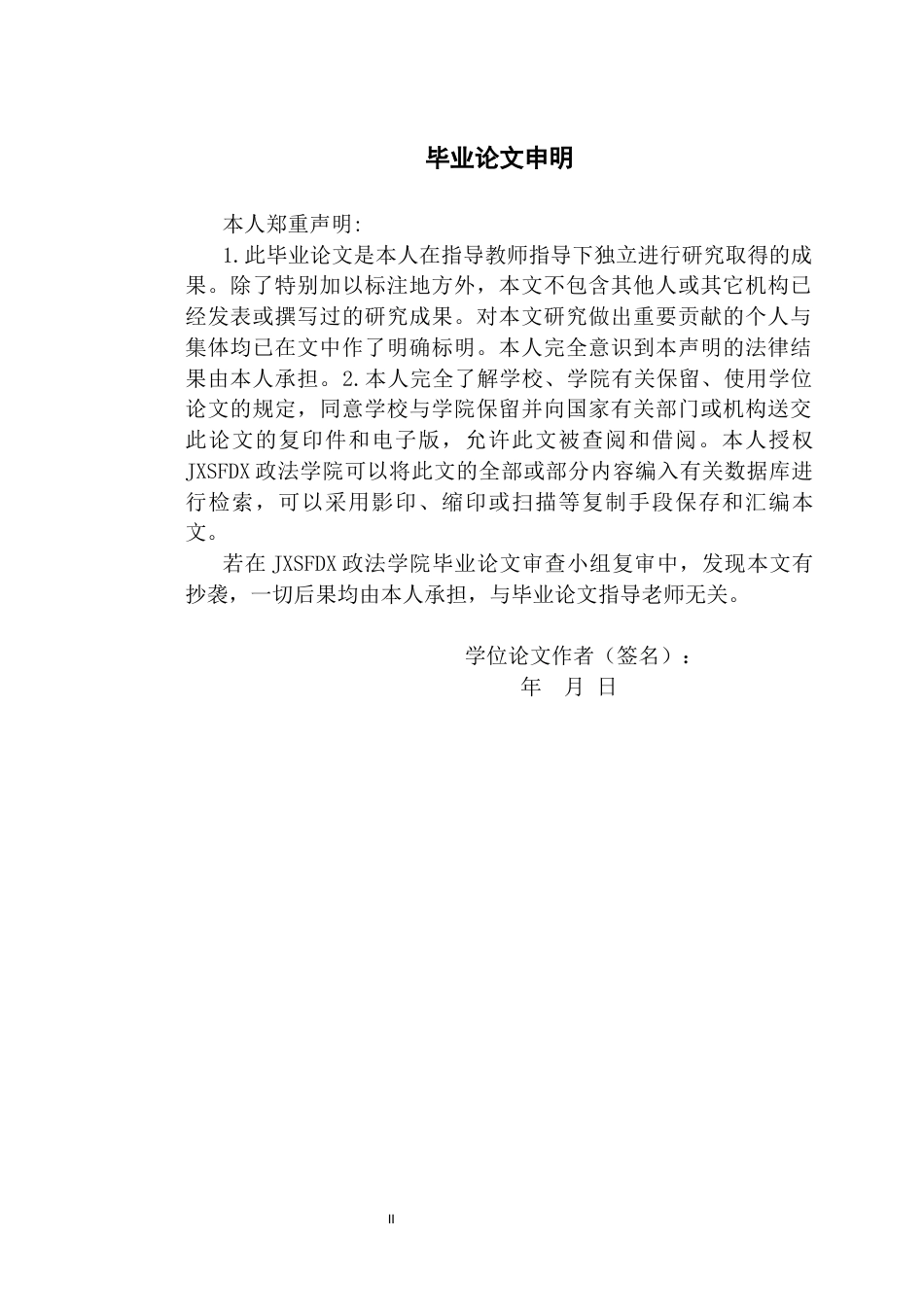 26年WH法学 罪错未成年人分级干预机制研究---以X市专门学校为例10.19-AI19.69-约16855字符.docx_第1页