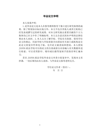 26年WH法学 罪错未成年人分级干预机制研究---以X市专门学校为例10.19-AI19.69-约16855字符.docx