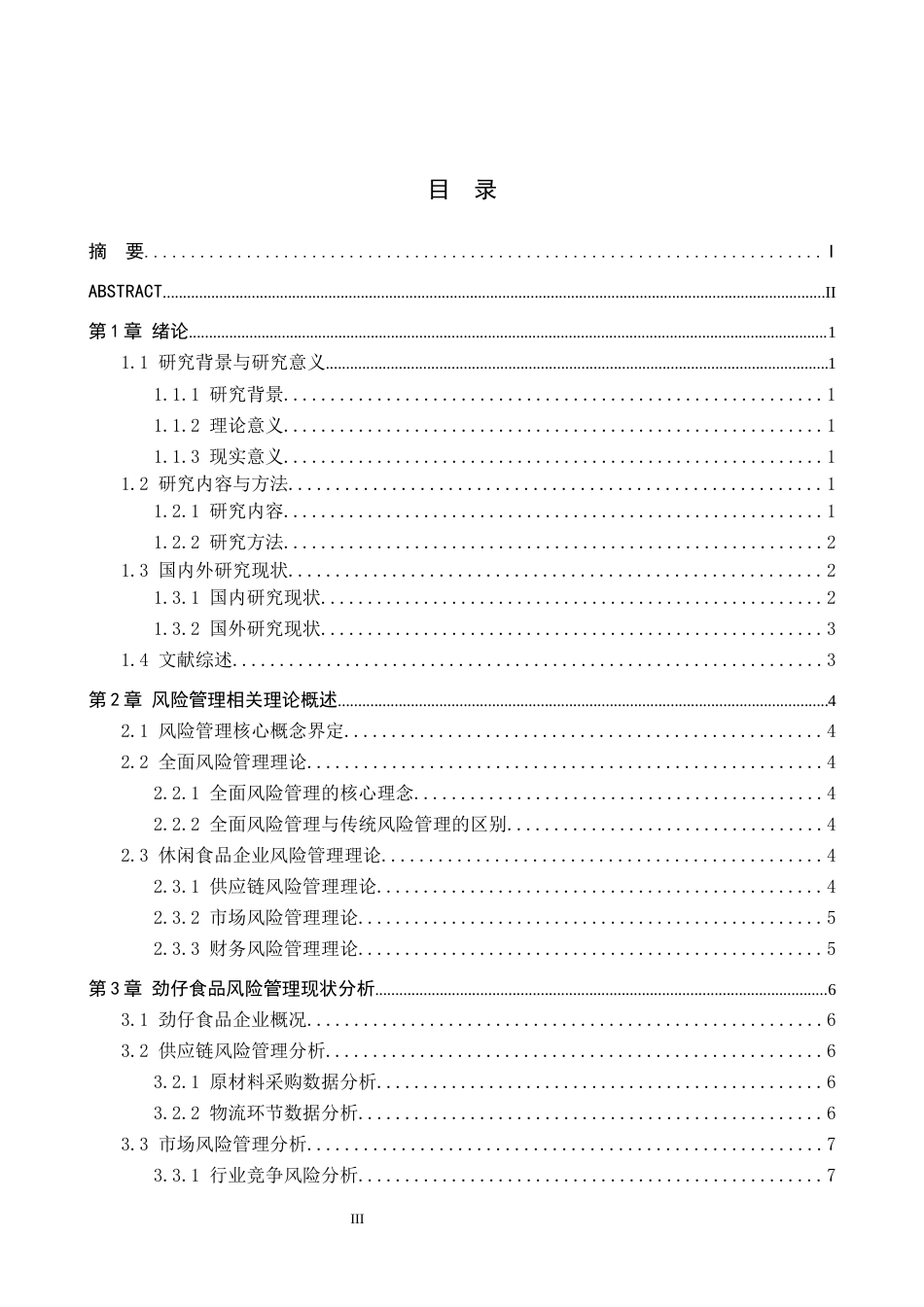 26年WH财务管理 休闲食品企业风险管理分析——以劲仔食品为例5.23-AI0.77-约14042字符.docx_第3页
