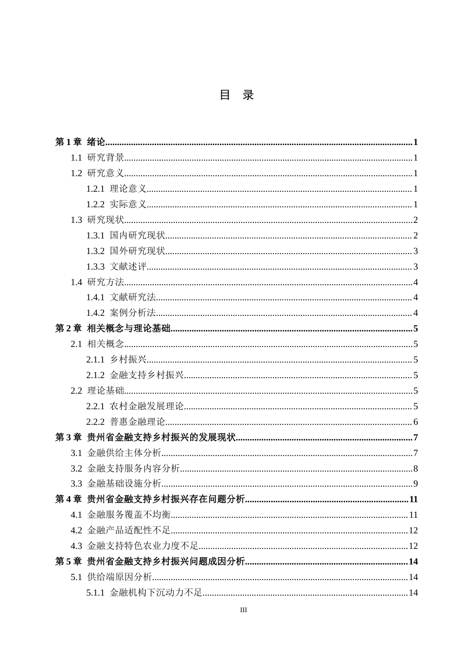 26年WH金融学 金融支持乡村振兴战略问题分析—以贵州省为例7.52-AI7.92-约18803字符.docx_第3页