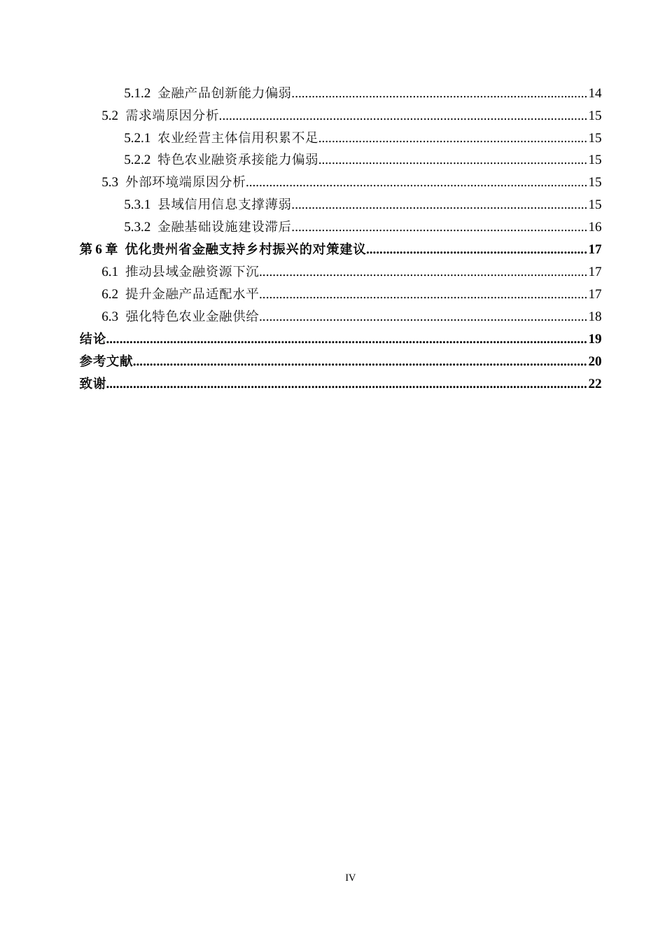 26年WH金融学 金融支持乡村振兴战略问题分析—以贵州省为例7.52-AI7.92-约18803字符.docx_第4页